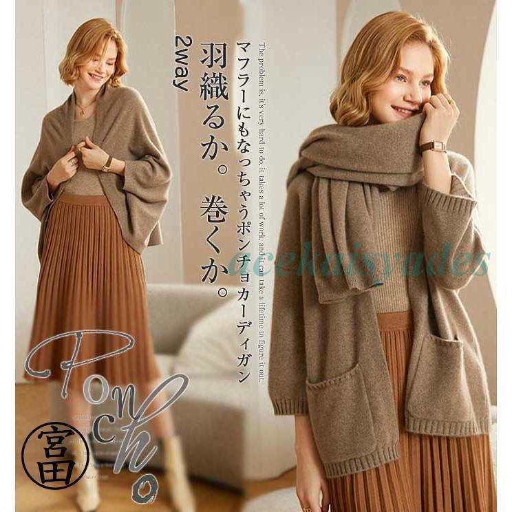 ポンチョ コーディガン ストール カシミヤ カーディガン レディース ポンチョニット 袖付き ドルマン ストール ストレッチ ショール ストール コート アウター