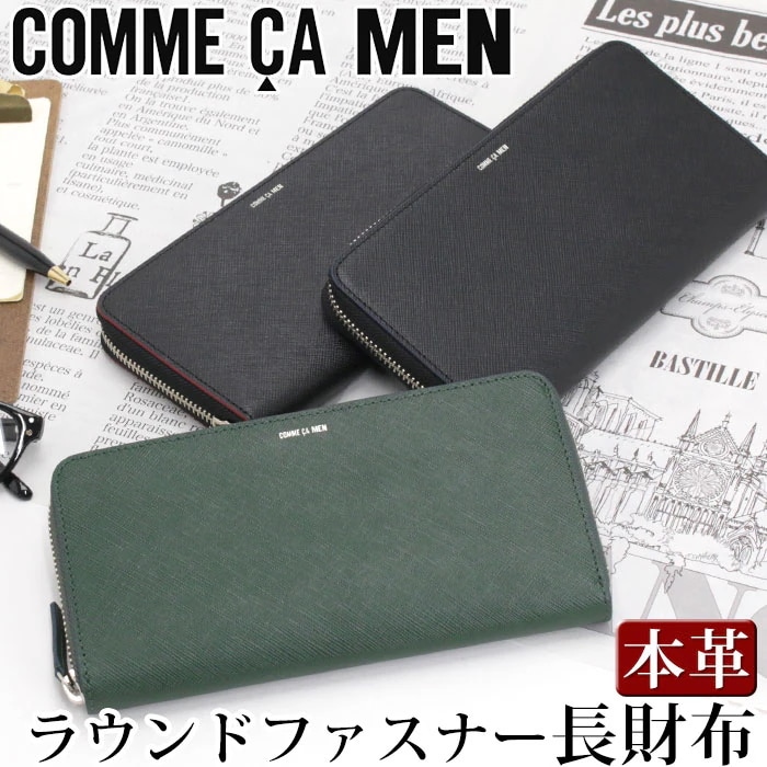 コムサ・メン 財布 メンズ COMME CA MEN コール 長財布 ラウンド長財布 革財布 本革 小銭入れ お札入れ カード入れ 束入れ ビジネス 仕事 就職祝い WCM 6753