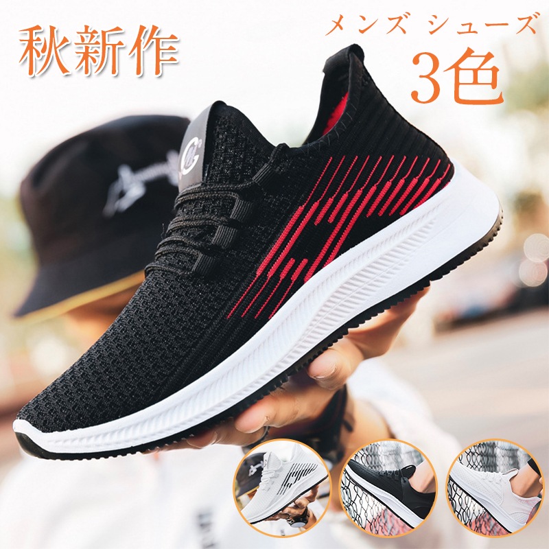 秋新作 7 28更新 メンズ シューズスポーツ スニーカー ランニングシューズ メンズファッション カジュアル 大感謝セール Www Quartzhotel Mx