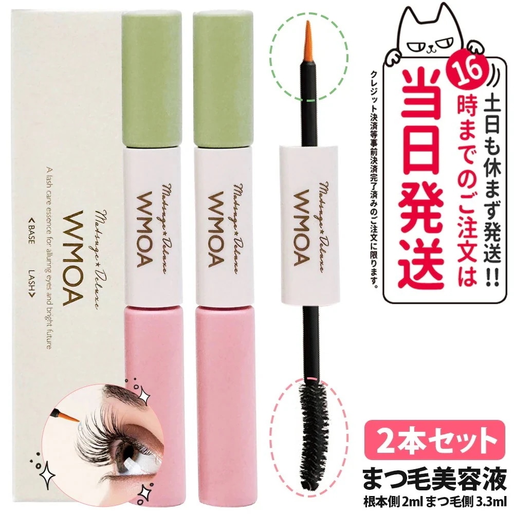 Qoo10] WMOA 【2個セット】ウモア まつ毛美容液 根本 : ポイントメイク