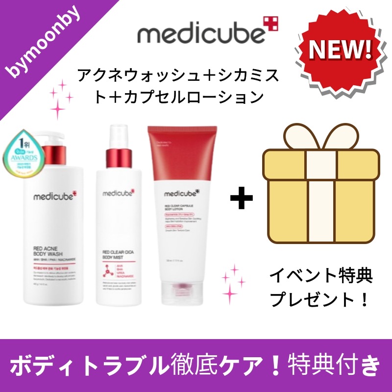 【ボディトラブルケアNo.1】アクネボディウォッシュ＆シカミスト＆カプセルローションセット！背中ニキビ＆肌荒れ対策 保湿＆水分バランス 特典付き スキンケアセット 8,066円