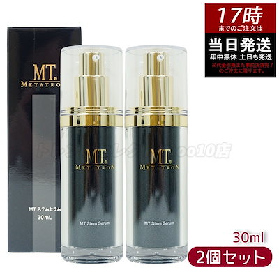 MT ステムセラム 30ml ★新品未使用★ MTコスメティクス／ご注文サイトMTステムセラム 30mL: MT