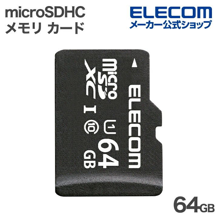 エレコム microSDHC メモリ カード microSDカード Class10 UHS-I 64GB ELECOM MF-BMSD-064
