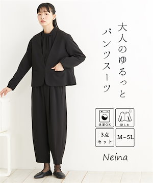 パンツスーツ 喪服・礼服 洗える防しわフリル衿ブラウスワイドパンツ3点セット ジャケット＋ブラウス＋ワイドパンツ 大きいサイズ有 Neina