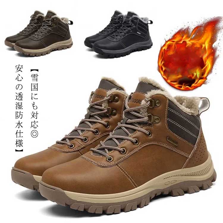 通気性 撥水 ショートブーツ アウトドア 防水 ワークブーツ 冬靴 スニーカー 冬 マウンテンブーツ メンズ トレッキングシューズ コンフォート アメカジ 革靴 アウトドア 裏起毛 メッシュ PU 保 4,967円