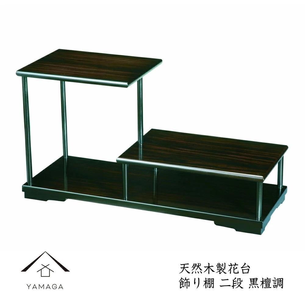 花台 木製 敷板 飾り棚 二段 黒檀調紀州漆器 結婚祝 父の日 母の日 敬老の日 和風 和柄 新築祝 和室 床の間 漆器 記念品 内祝 贈り物 お祝い 花 花台 花瓶 フラワースタンド 華道
