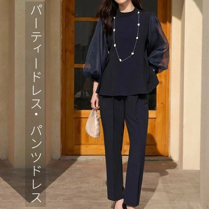 パーティードレス セットアップ パンツドレス レディース ママスーツ 結婚式 お呼ばれドレス シアー ペプラムブラウス テーパードパンツ 上品 きれいめ 40代 30代 20代 ミセス セレモニー フ