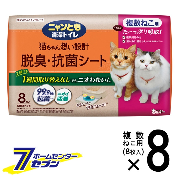 ケース品 ニャンとも清潔トイレ 脱臭抗菌シート 複数ねこ用(8枚×8個)【ニャンとも清潔トイレ】