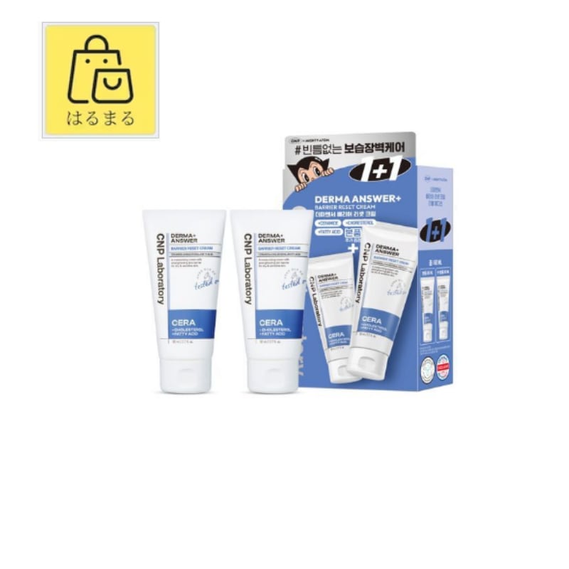 ダーマアンサー バリア リセット クリーム 80ml+80ml