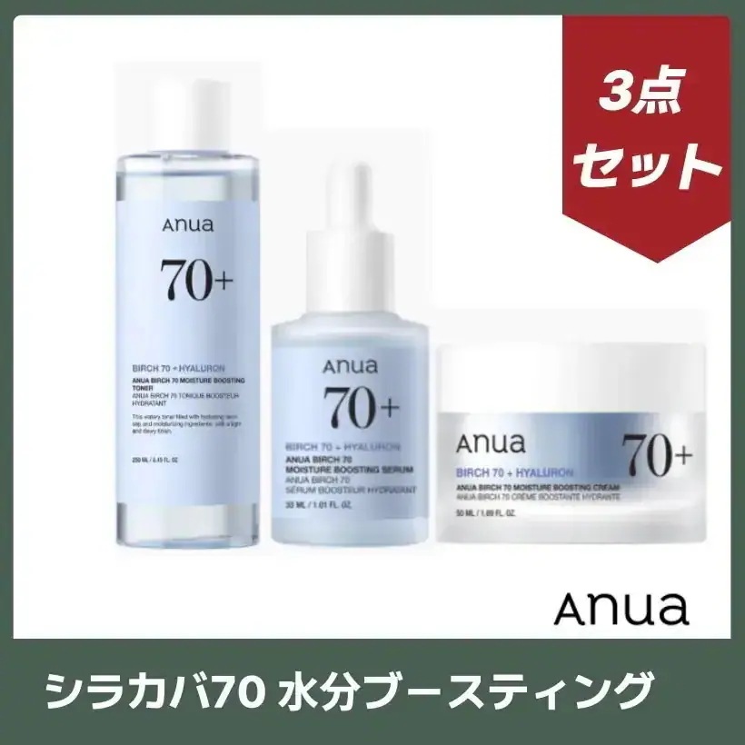 シラカバ70 水分ブースティング 3点 セット(トナー250ml+クリーム50ml+セラム30ml) 韓国コスメ 韓国スキンケア