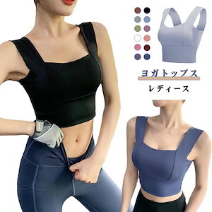 水陸両用 ブラトップ タンクトップ レディース ノースリーブ ヨガトップス ヨガウェア ピラティス スポーツブラ ブラジャー おしゃれ かわいい フィットネスウェア トレーニングウ