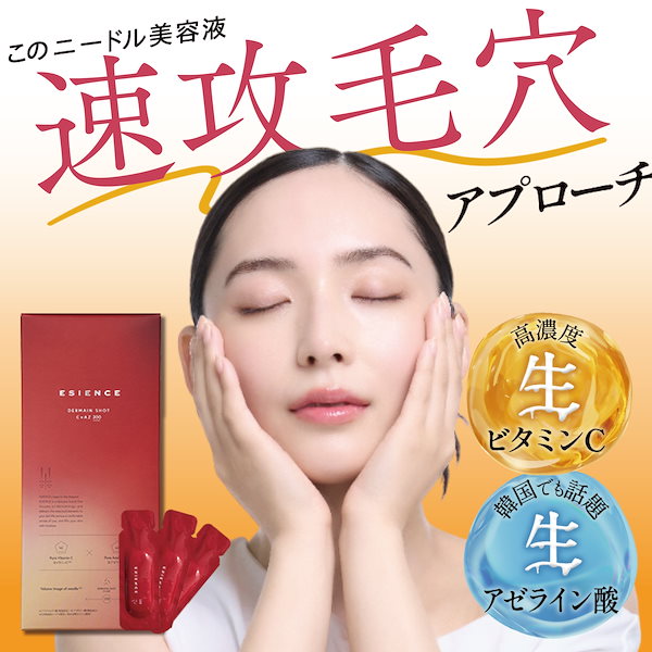 ESIENC C-AZ 美容液 200ml .28個入り+7個(計63個) 生ビタミンC*と高純度アゼライン酸配合マイクロニードル美容液