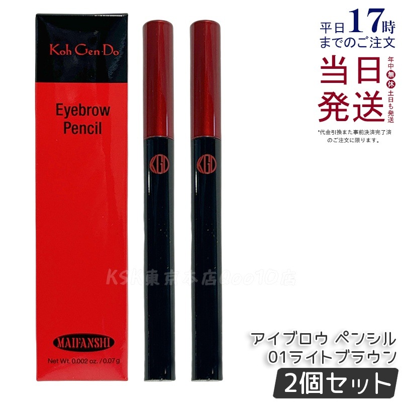 【2個セット】江原道 マイファンスィー アイブロウ ペンシル (0.07g) 01ライトブラウン