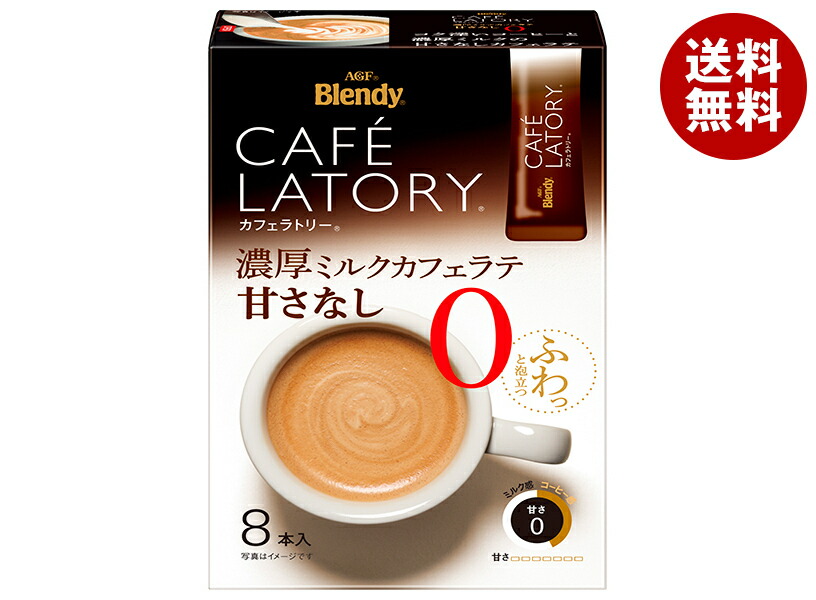 AGF ブレンディ カフェラトリー スティック 濃厚ミルクカフェラテ 甘さなし (11.3g＊8本)＊24箱入 7,678円