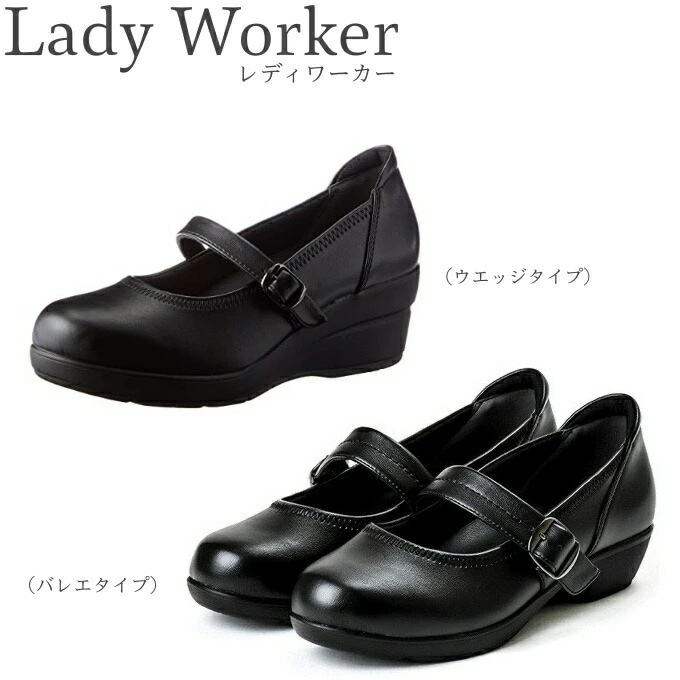 レディワーカー ウエッジ・バレエタイプ Lady worker 立ち仕事 厚底 ローヒール オフィス ビジネス レディース 美脚 黒 靴 疲れない やわらかい 仕事履き アシックス asics 5,390円