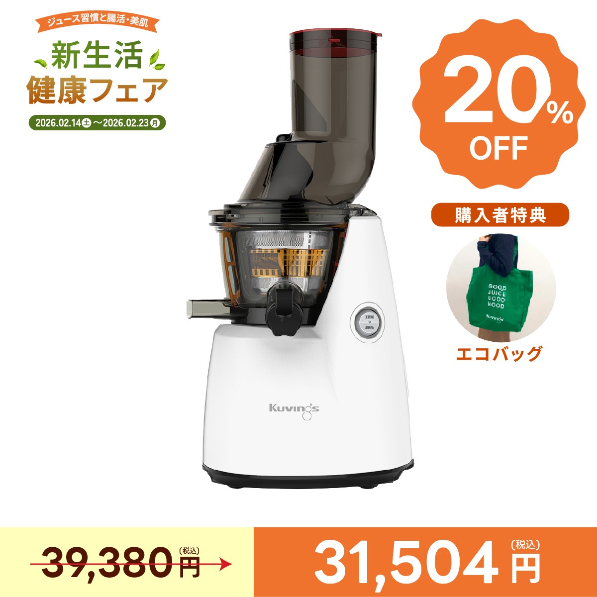 クビンス ホールスロージューサー JSG-851W 投入口が広い75mmの投入口 多機能スマートキャップ ロングタイプのスクリュー