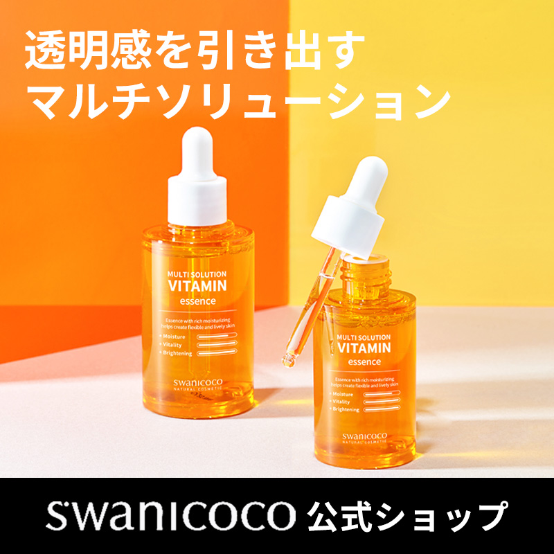 Qoo10] スワニココ マルチソリューション ビタミン エッセン