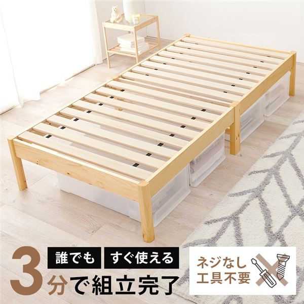組立簡単 すのこベッド（ロールすのこ） シングル 約幅99.5x奥行198x高さ36.5cm プレーンナチュラル 組立品 [ベッドフレーム単品]
