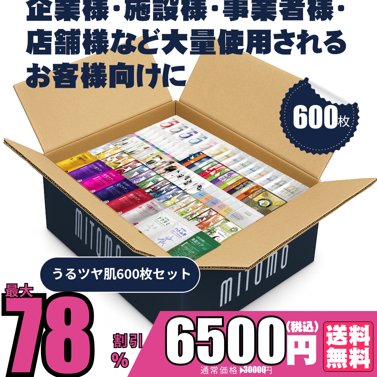 【コスパ最強 のパックです 78%割引】新感覚 福袋 600枚福袋-低刺激・保湿 大容量 【W-LBSH000300x2】