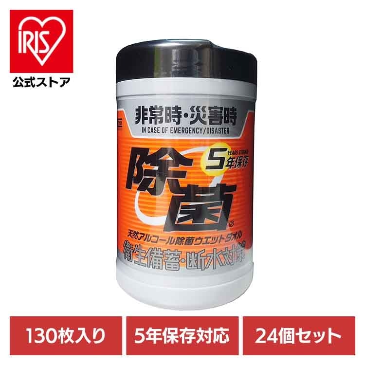 【24個セット】5年保存対応天然アルコール除菌ウェットボトル 130枚 251784 コーヨー化成