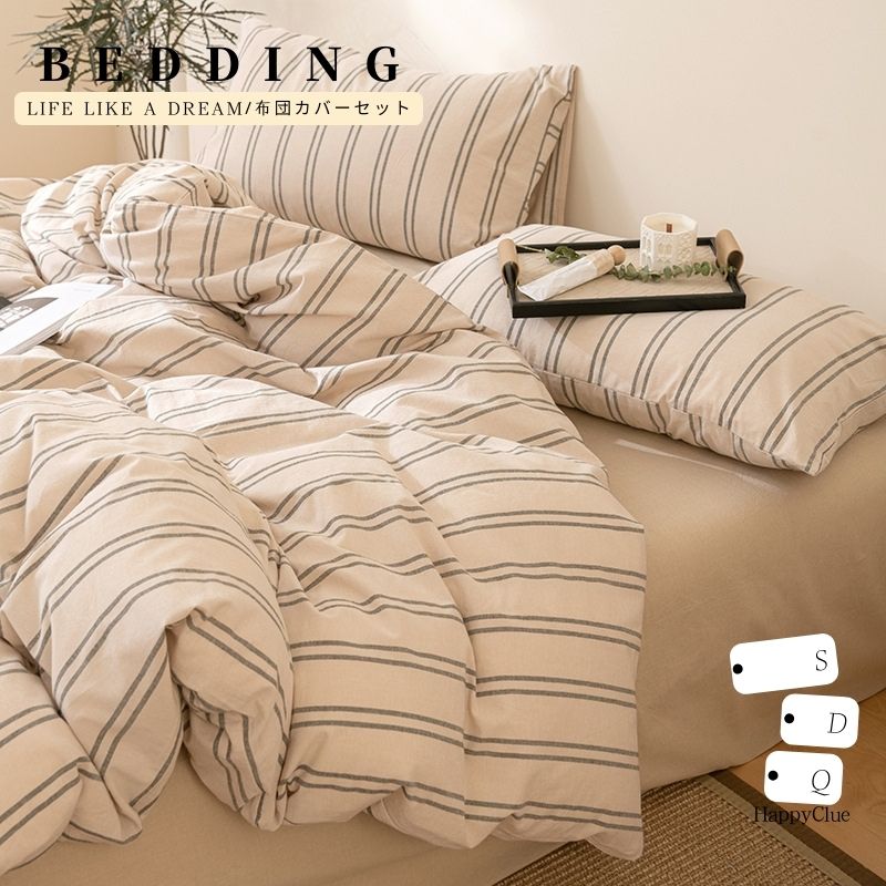 布団カバー シングル ダブル クイーン 北欧 おしゃれ ストライプ 布団カバーセット 3点セット 4点セット 掛ふとんカバー 掛け布団カバー 肌掛け布団 敷きカバー 綿100％ 四季通用 洗える 寝具