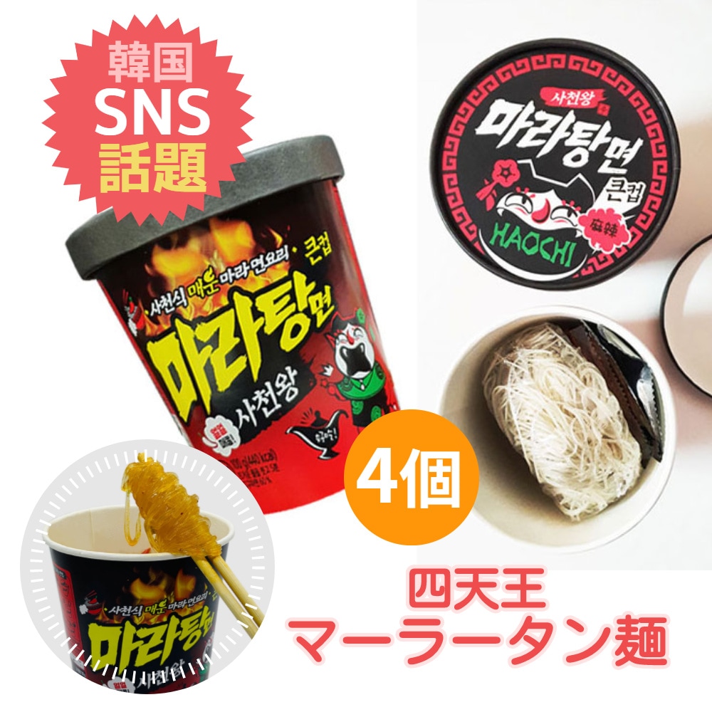 Qoo10] 韓国SNSで話題四天王マーラータン麺 4 : 食品