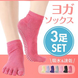 ◎新作登場!!!◎ヨガソックス3足セット 早速破格セール!! /秋冬用 /5本指/靴下/ホットヨガ