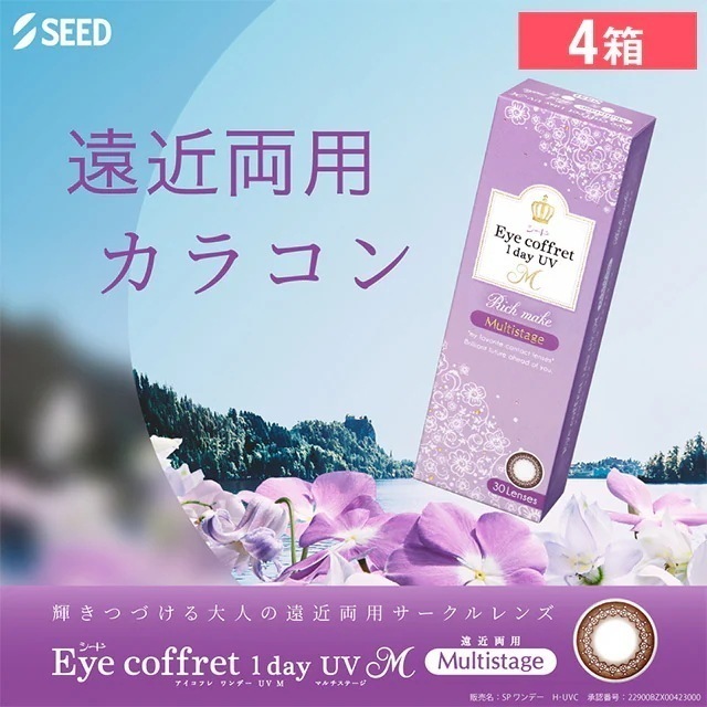 【4箱】アイコフレワンデーUV エム マルチステージ リッチメイク 30枚入り 度あり/なし カラコン 送料無料