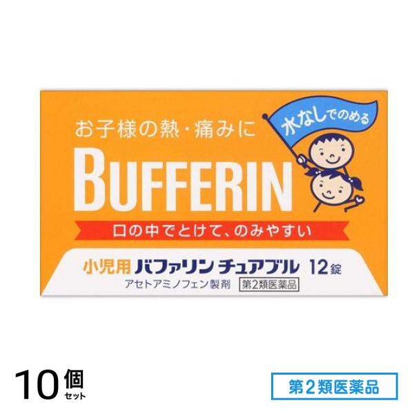 第２類医薬品 小児用バファリンチュアブル 12錠 10個セット