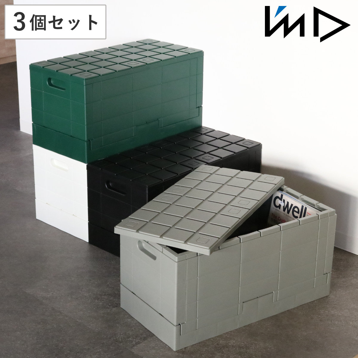 収納ボックス 幅60x奥行30x高さ30.2cm グリッドコンテナー スタンダード ふた付き 同色3個セット 収納 コンテナボックス 折りたたみ 踏み台 収納ケース 積み重ね スタッキング