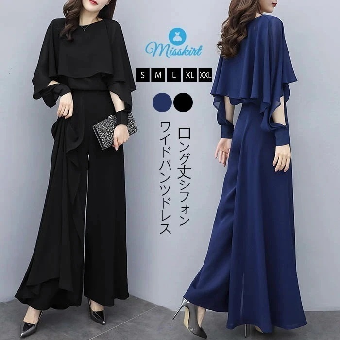 【激安急速出荷】パンツ セットアップ パンツドレス ２点セット 上下セット パンツスーツ レディース シフォン ワイドパンツ マキシ丈 七分袖 シャツ 薄手 春 夏 ゆったり OL 通勤 入学式 卒業