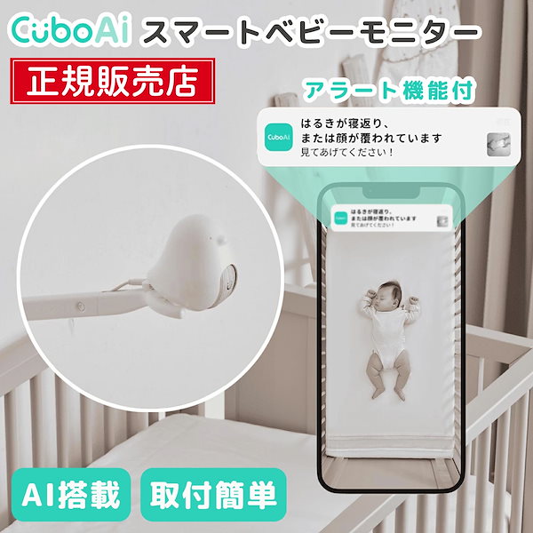 Qoo10] ベビーモニター スマホ CuboAi P