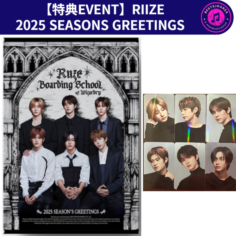 即時発送[特典 EVENT]RIIZE 2025 SEASONS GREETINGS