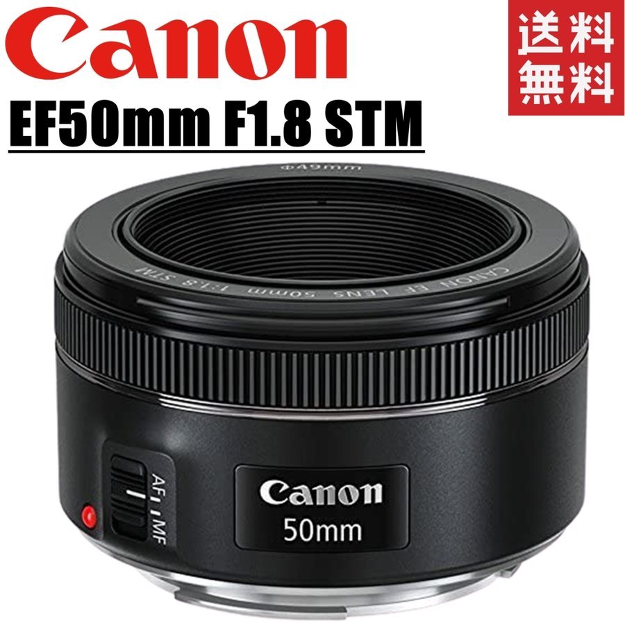EF 50mm F1.8 STM 単焦点レンズ フルサイズ対応 一眼レフ カメラ 中古