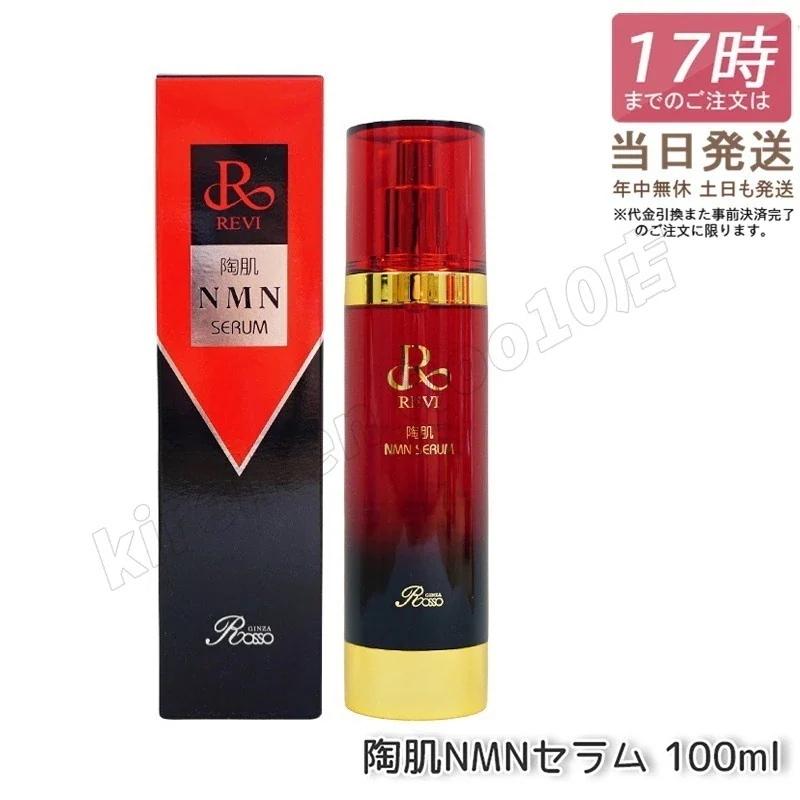 REVI ルヴィ 陶肌NMNセラム 100ml 基礎化粧品 フェイシャルケア ホームケア ホームエステ REVI 銀座ロッソ ROSSO サロン専売品