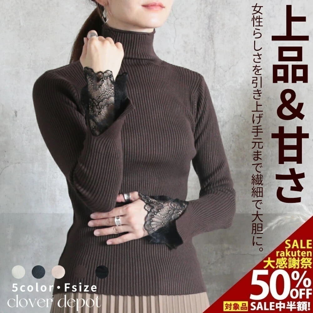 ニット レディース 袖レース タートルネック ハイネック セーター リブニット リブ ニット トップス 秋冬 春 スリム シンプル カジュアル きれいめ ブラック ベージュ グレー 秋服 【選べる福袋