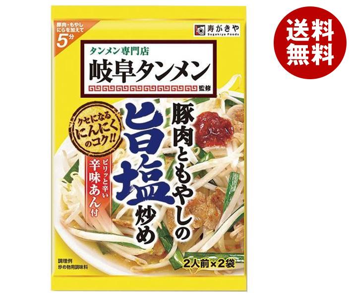 寿がきや 岐阜タンメン監修 豚肉ともやしの旨塩炒めの素 74g×10袋入×(2ケース)