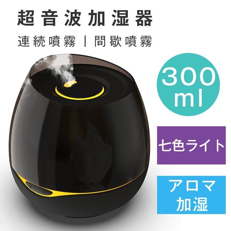 加湿器 おしゃれ スチーム式 アロマ 2段階 素晴らしい外見 300ml 除菌 卓上 超音波 360度回転