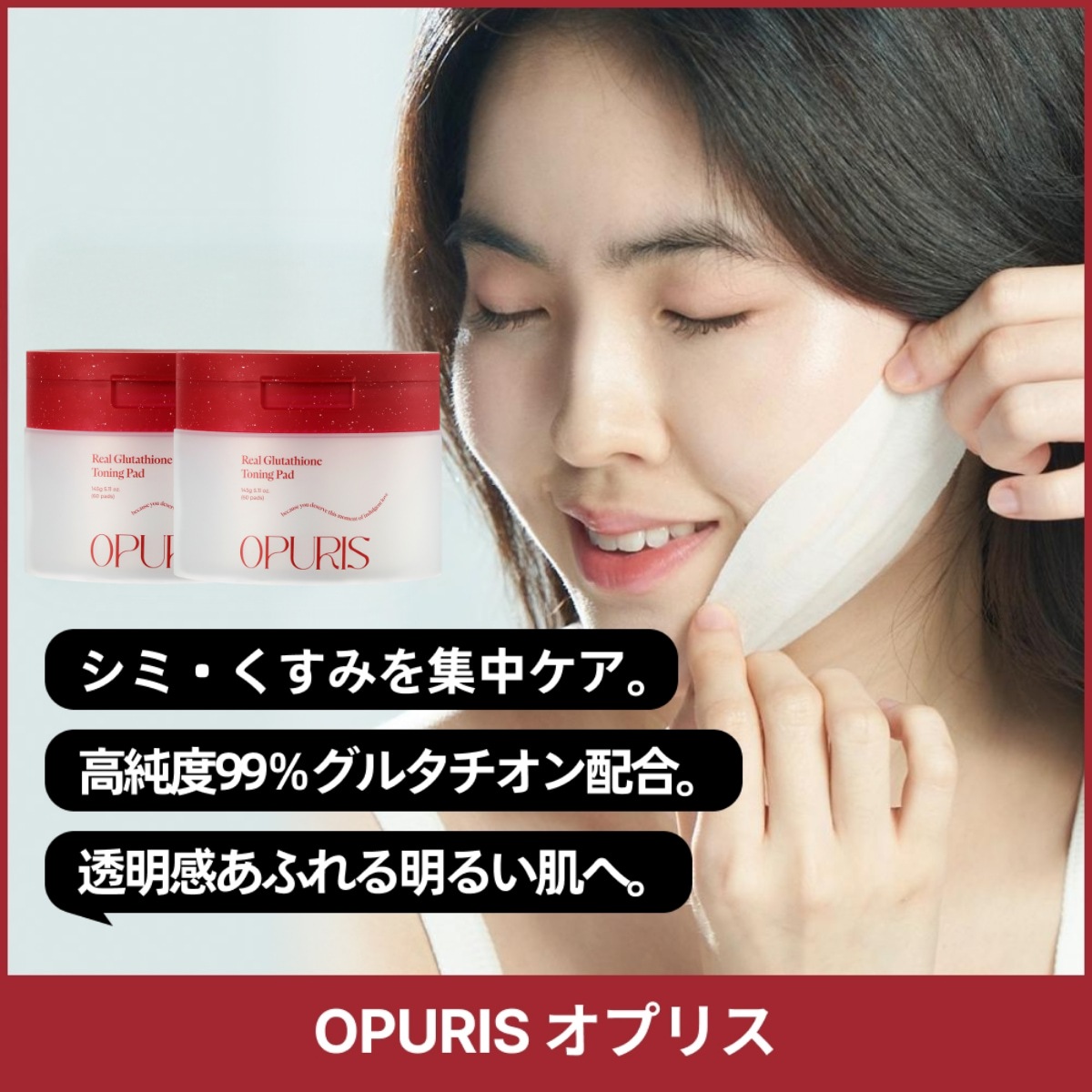 オプリス リアルグルタチオン ピーリングパッド 120枚 拭き取り 角質ケア 透明感 韓国スキンケア