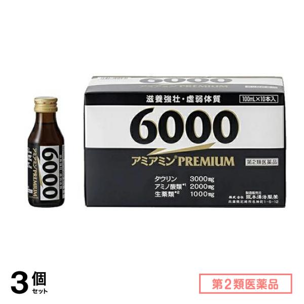 第２類医薬品 アミアミンプレミアム6000 100mL× 10本 3個セット