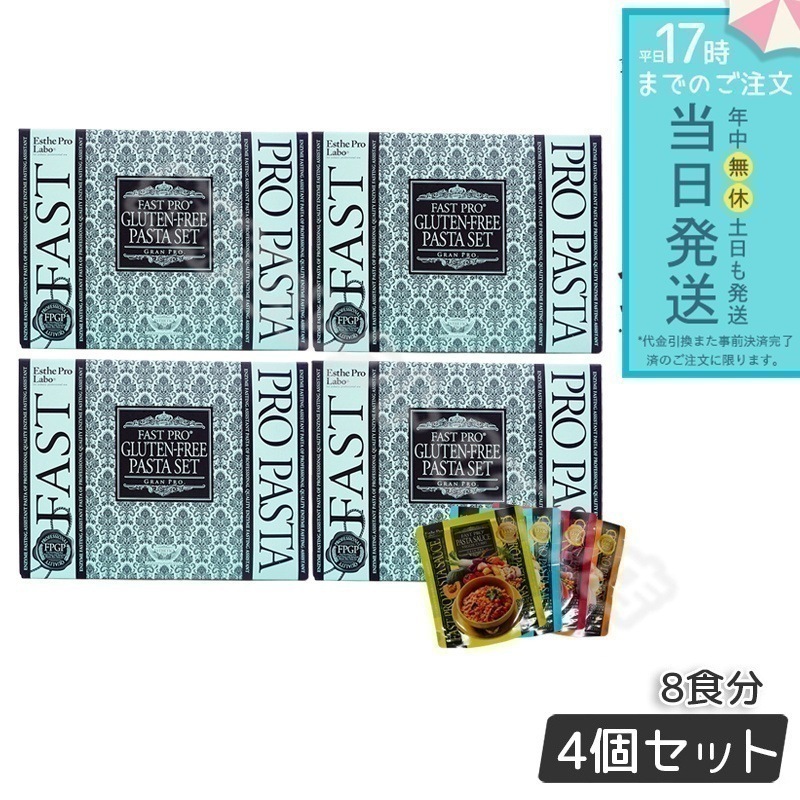 【4個セット】 エステプロラボ ファストプロ グルテンフリー パスタセット プレミアムボックス入り 8食16袋 Esthe Pro Labo