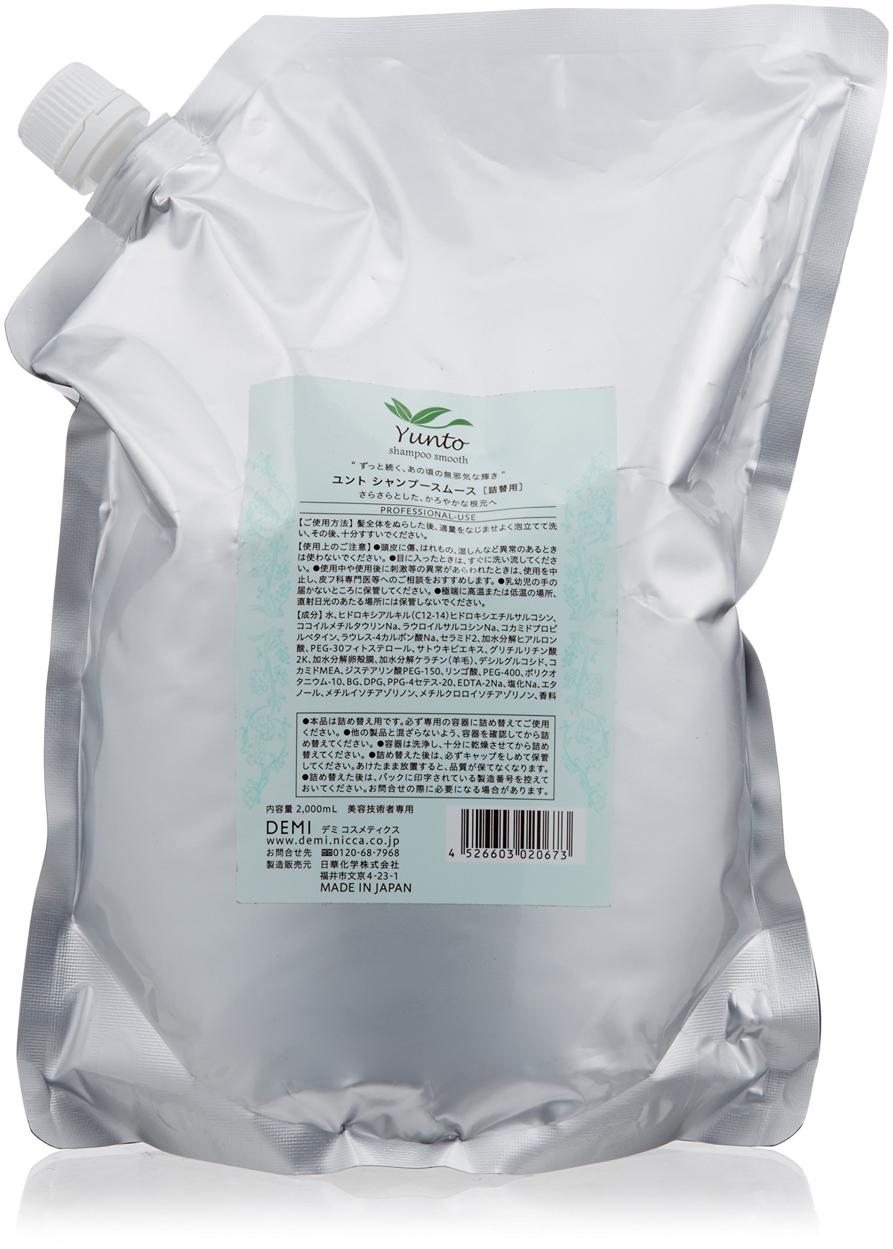 デミコスメティクス ユントシャンプー スムース 2000ml