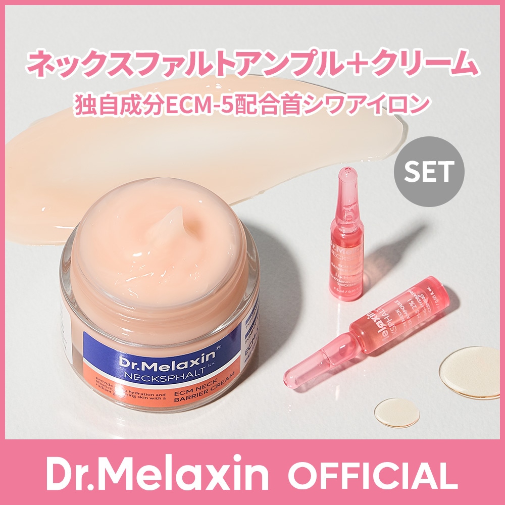 ネックスファルト アンプル1.5mlx10個 + クリーム 50ml セット