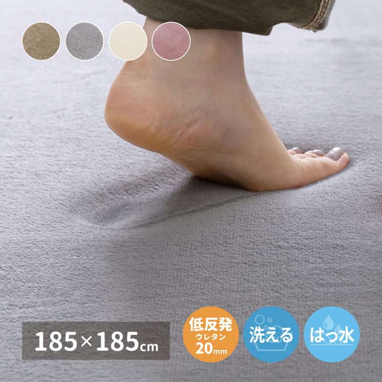 はっ水加工付き 低反発ラグ メレンゲタッチ 約185×185cm 手洗い 撥水 ふっくら フランネル 滑り止め付き ホットカーペットカバー 北海道追加送料 沖縄離島はお届け不可 メーカーより直送