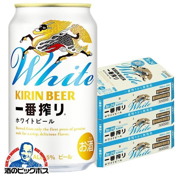 キリン 一番搾り ホワイトビール 350ml×3ケース/72本(072)『CSH』 13,268円