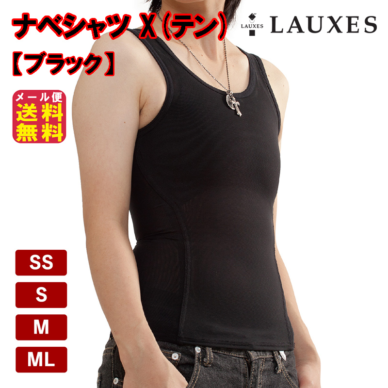 ナベシャツ X[ten]なべしゃつてん 黒 なべシャツ オナベ用 シャツ 下着 補正 下着 矯正