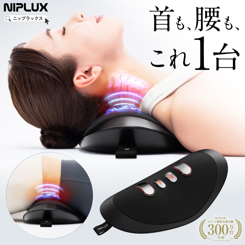 EMS電動ネックストレッチャー 首と腰の2Way NOBI FIT ストレートネック ネックマッサージャー 腰マッサージ器 牽引 温熱 コードレス マッサージ機器 ネックピロー ノビフィット