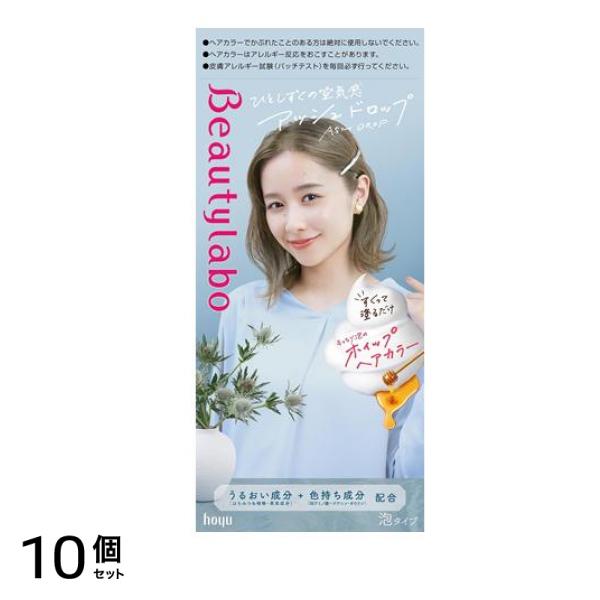 ビューティラボ ホイップヘアカラー アッシュドロップ 1組入 10個セット