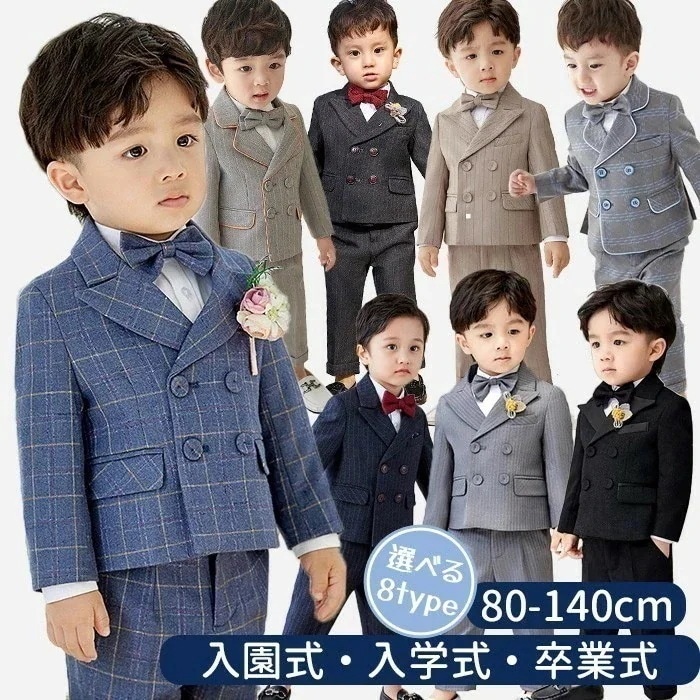 子供 スーツ 男の子 フォーマル キッズスーツ 8タイプ フォーマルスーツ 子供スーツ 大きいサイズ 3点セット 4点セット 子供服 礼服 発表会 入学式 卒園式 七五三 受験 80cm 90cm 1