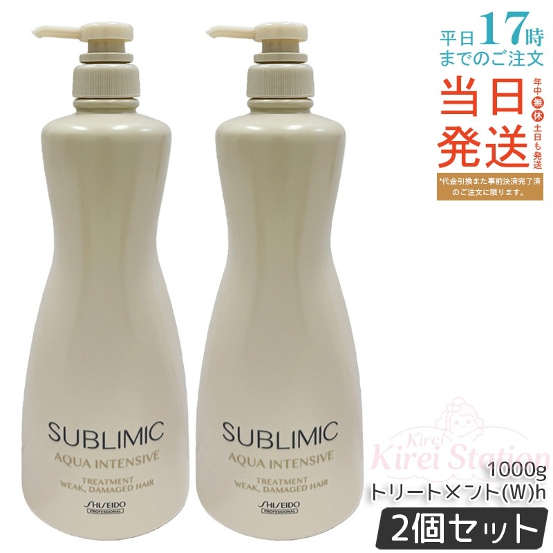 【2個セット】サブリミック アクアインテンシブ トリートメント W 1000g ダメージケア 弱った髪用 うるおい まとまり しなやか サロン専売 業務用 大容量 日本製